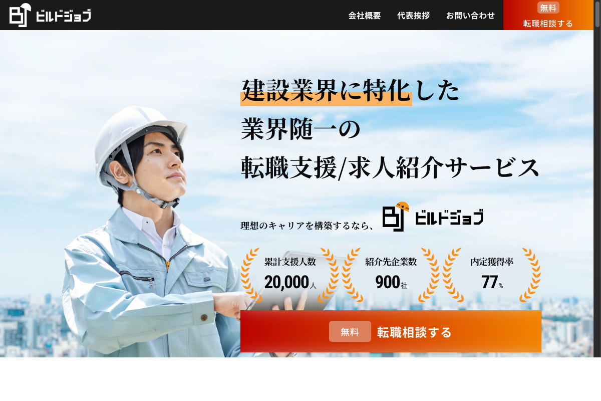 ビルドジョブの公式サイトトップページ