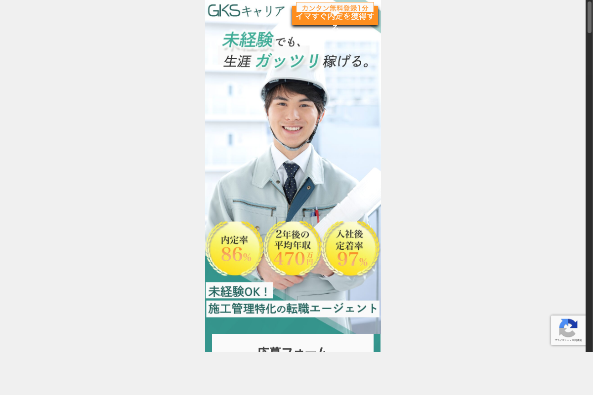 GKSキャリアの公式サイトトップページ